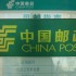 Chinese Post Office Logo.
